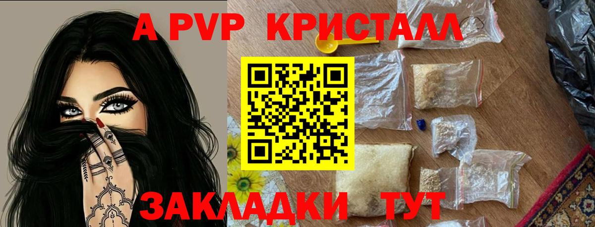 Alpha PVP  APVP кристаллы  Вход с VPN  Alpha-PVP Crystall  Канаш  A PVP Crystall 