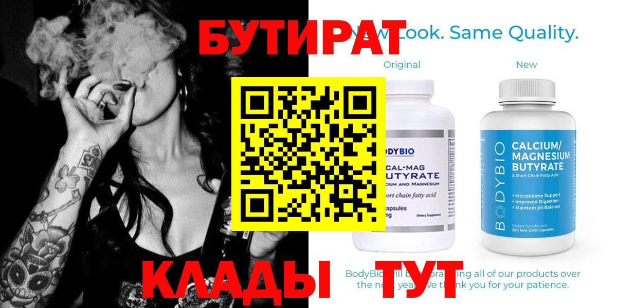 Канаш  БУТИРАТ GHB  Бутират  Вход с VPN 