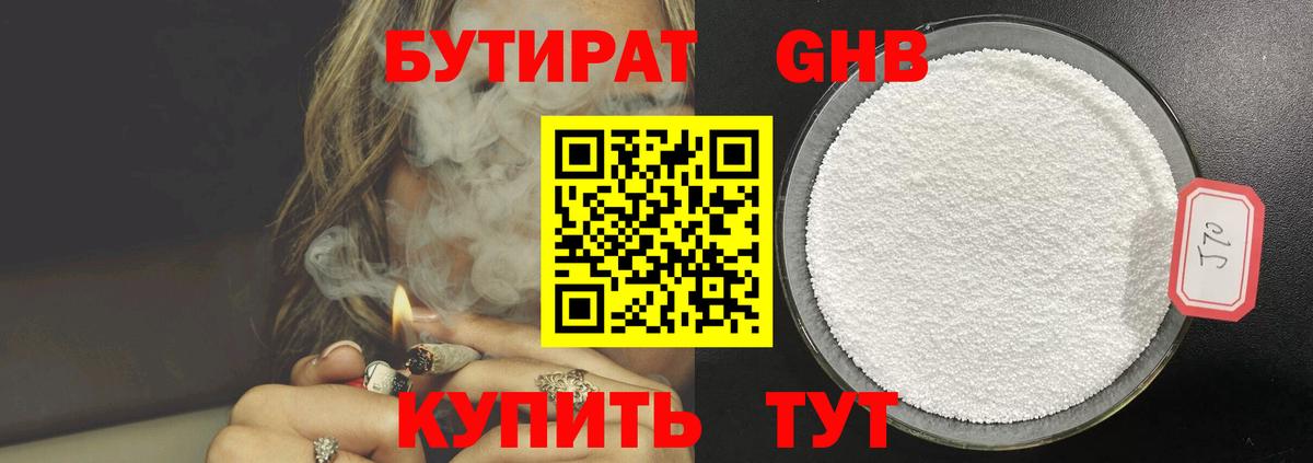 БУТИРАТ буратино Канаш