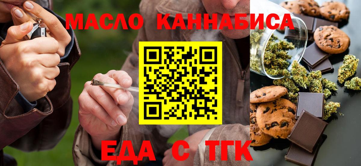 Канаш  Еда ТГК конопля  Вход с VPN 