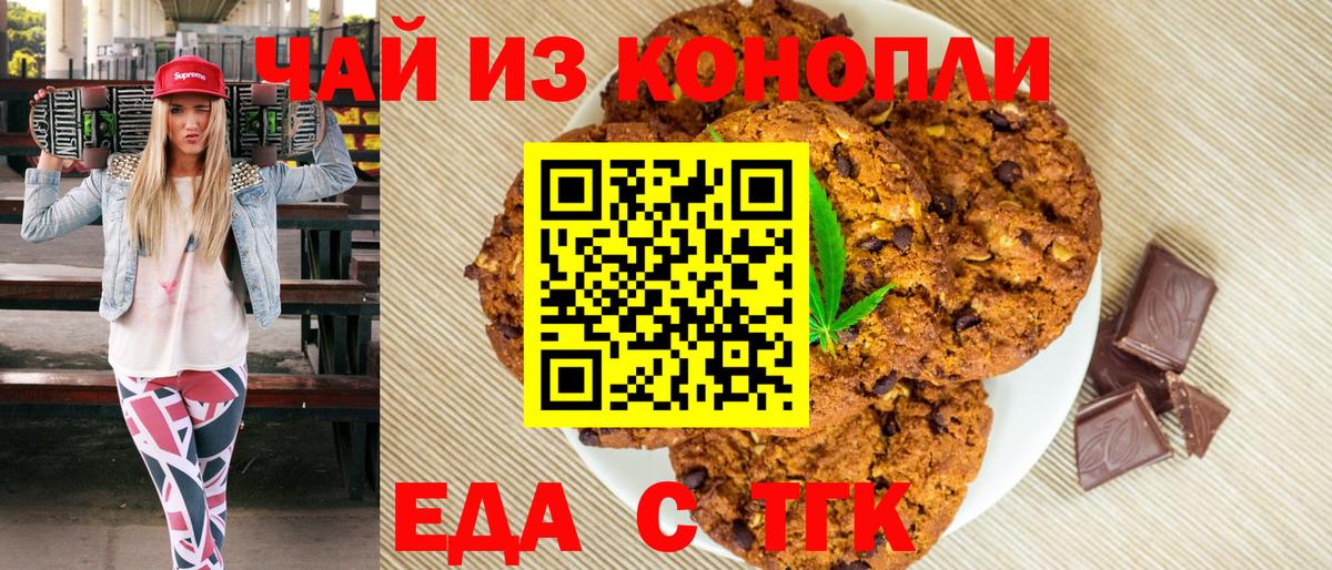Canna-Cookies конопля Канаш