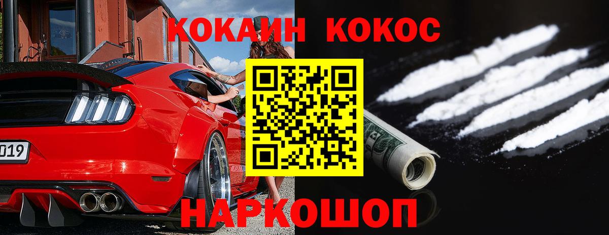 COCAIN VHQ  Кокаин Перу  Канаш  COCAIN  Вход с VPN 