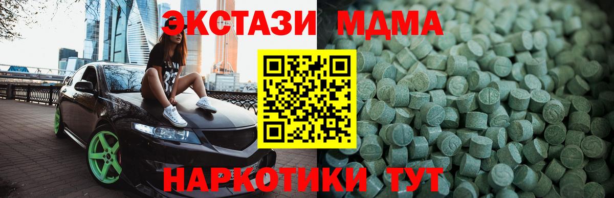 ЭКСТАЗИ 250 мг  Вход с VPN  ЭКСТАЗИ MDMA  Канаш 