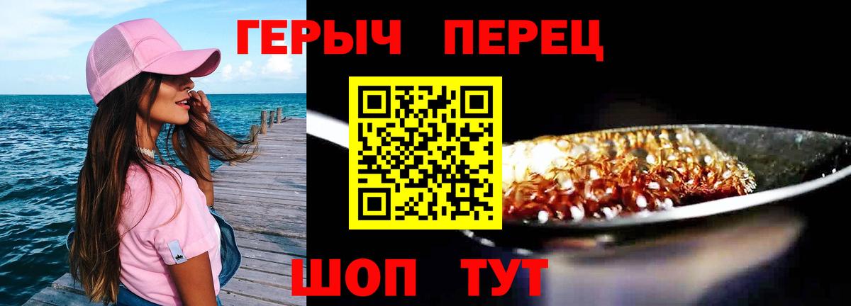 Героин хмурый Канаш