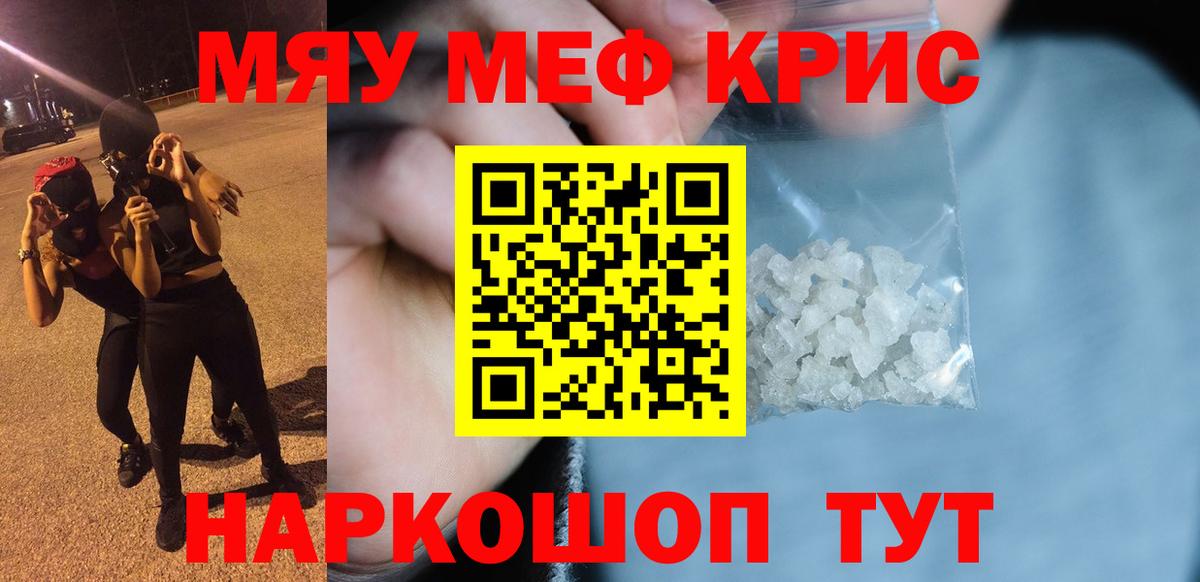 Мефедрон кристаллы Канаш