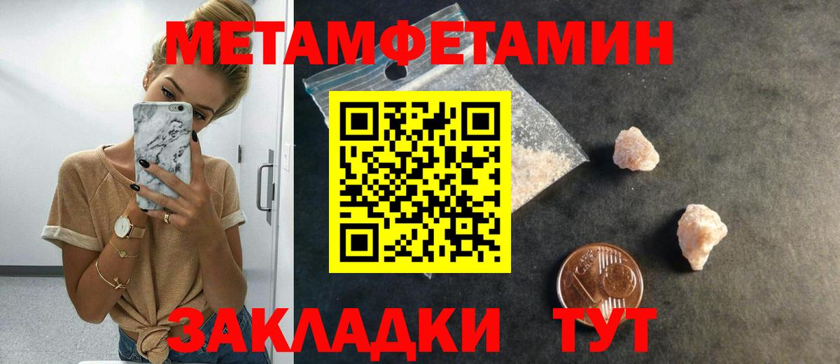 МЕТАМФЕТАМИН пудра Канаш
