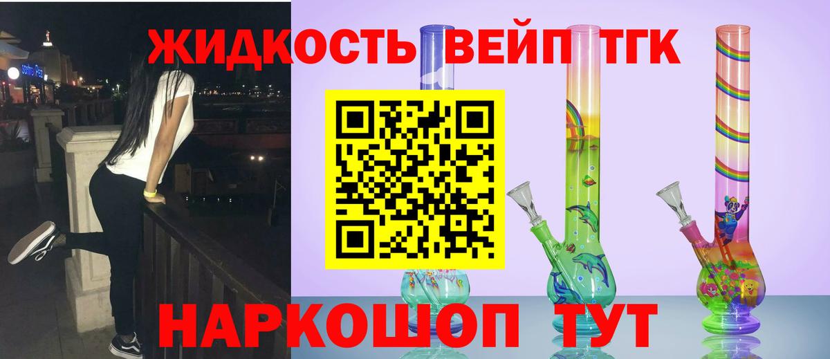 ТГК жижа Канаш